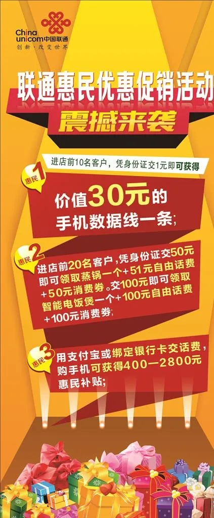 联通惠民展架图片cdr矢量模版下载