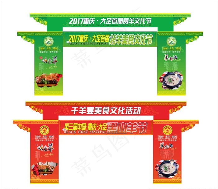 美食节龙门架图片