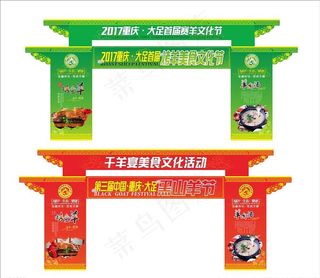 美食节龙门架图片