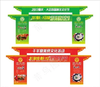 美食节龙门架图片