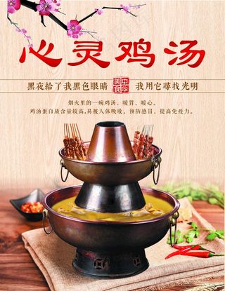 烧烤菜品之鸡汤火锅图片