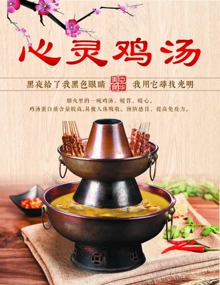 烧烤菜品之鸡汤火锅图片