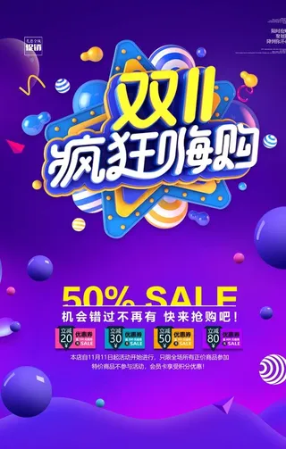 双十一图片