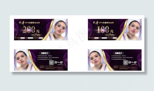 女神美容养生会所代金券图片