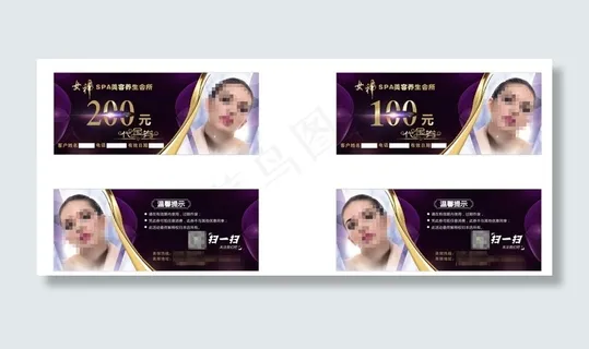 女神美容养生会所代金券图片