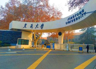 西安交通大学图片