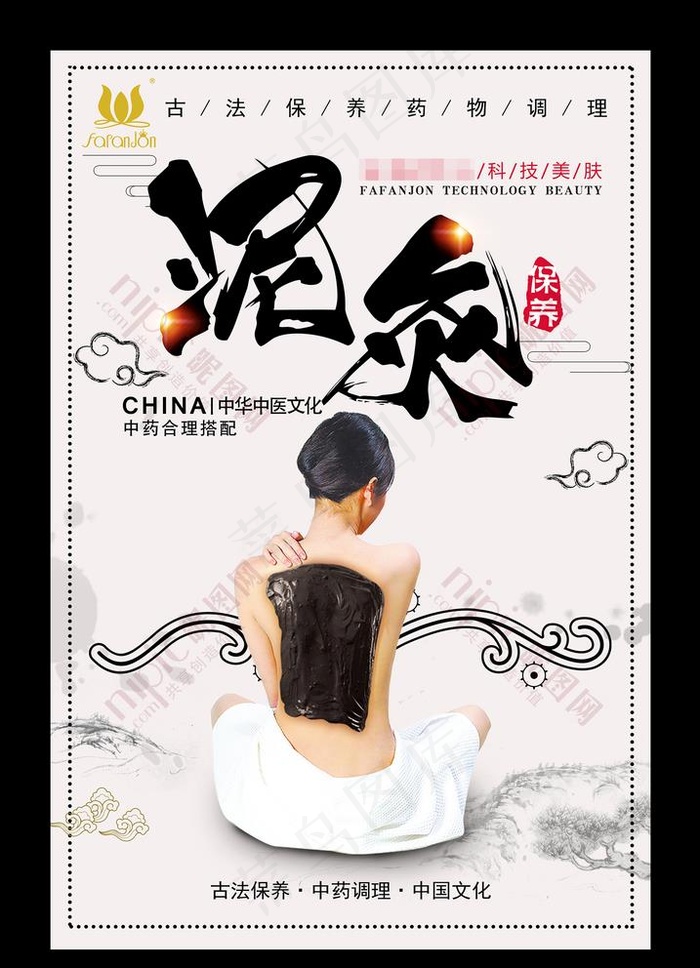 泥灸图片(3543X5315(DPI:150))psd模版下载
