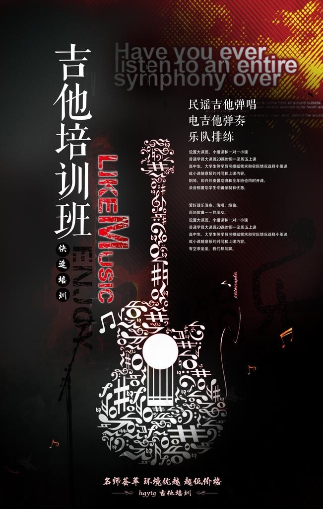 吉他培训黑色海报图片(3543X5315(DPI:150))psd模版下载