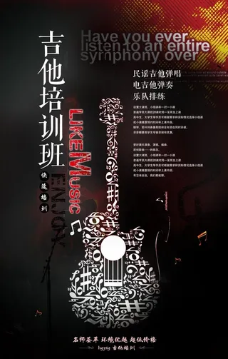 吉他培训黑色海报图片