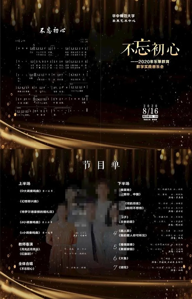 不忘初心音乐会节目单图片cdr矢量模版下载