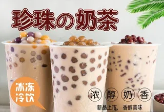 珍珠奶茶图片