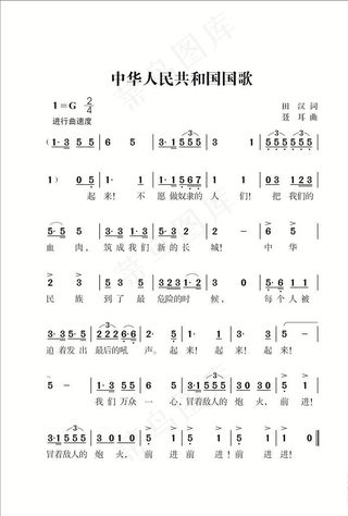 国歌曲谱图片
