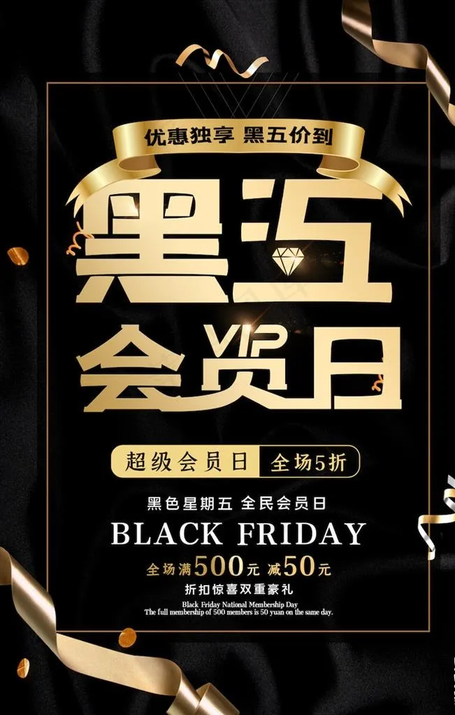 黑色星期五海报图片(3543X5315(DPI:150))psd模版下载