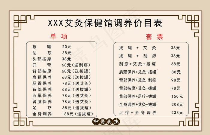 艾灸保健馆价目表图片