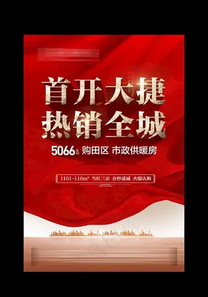 地产海报图片
