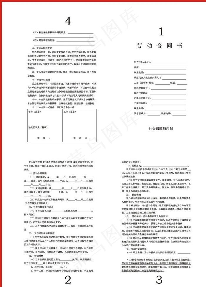 劳动合同图片cdr矢量模版下载