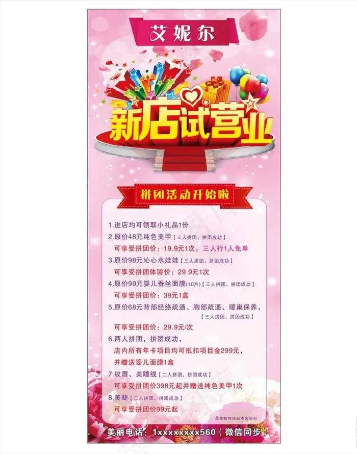 试营业海报图片(210X297)cdr矢量模版下载