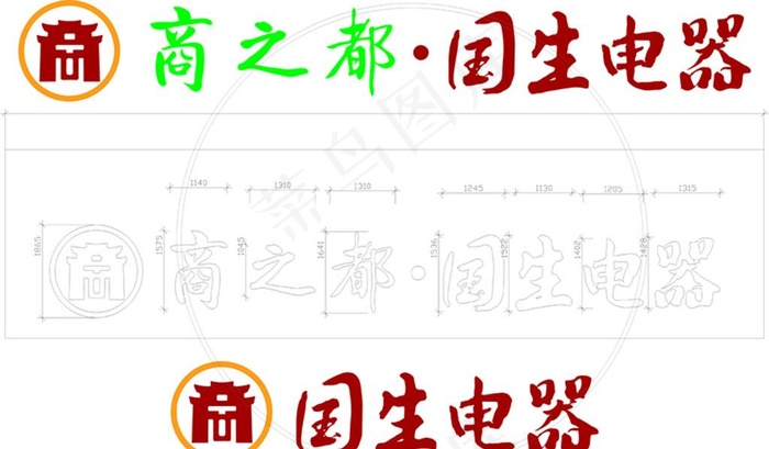 商之都国生电器新标志图片cdr矢量模版下载