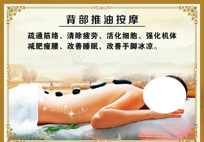 背部推油按摩图片(210X297)cdr矢量模版下载