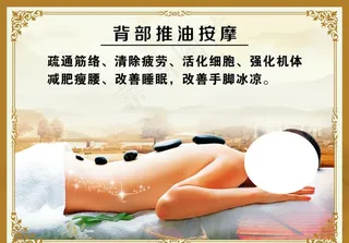 背部推油按摩图片