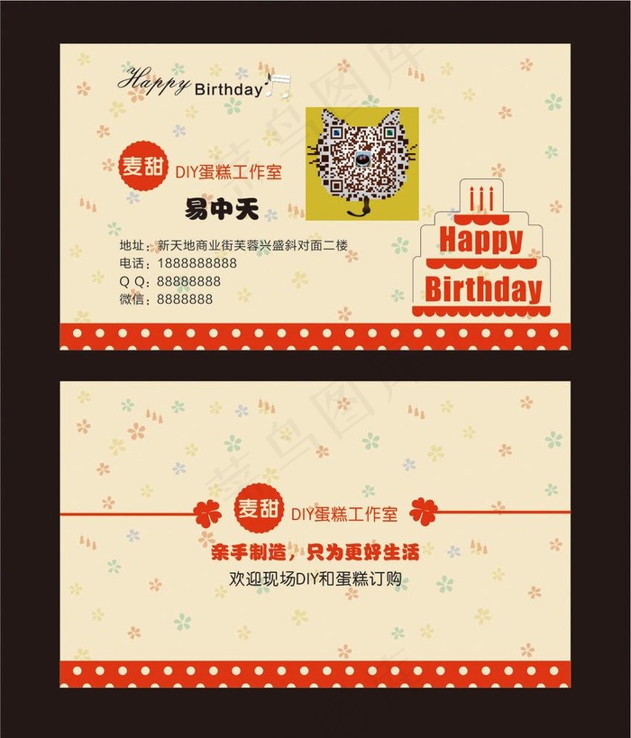 蛋糕名片图片cdr矢量模版下载