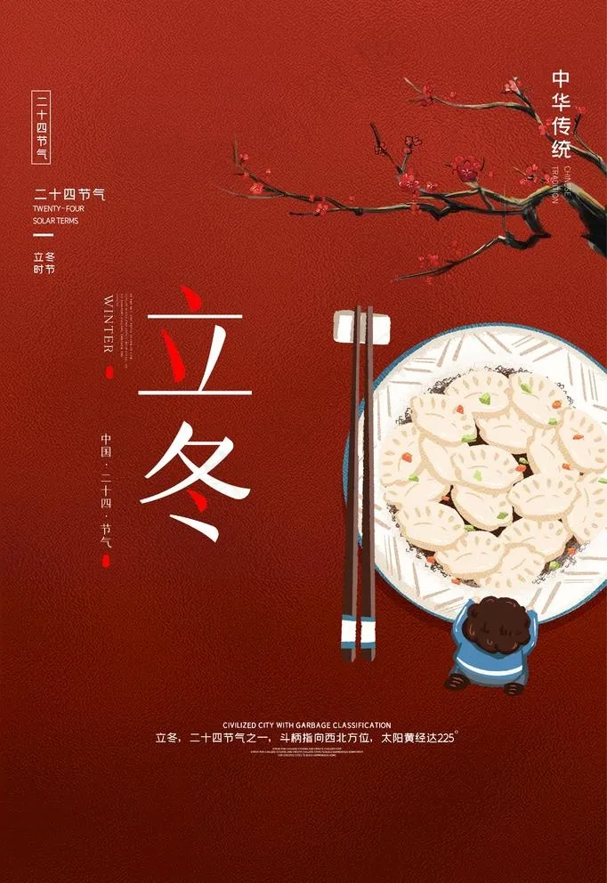 立冬图片(3543X5315(DPI:150))psd模版下载