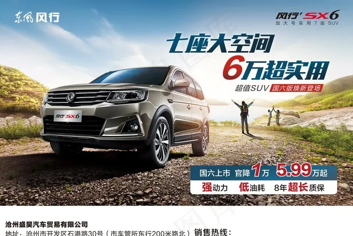 东风风行汽车SX6广告图片(7874X5512(DPI:40))psd模版下载