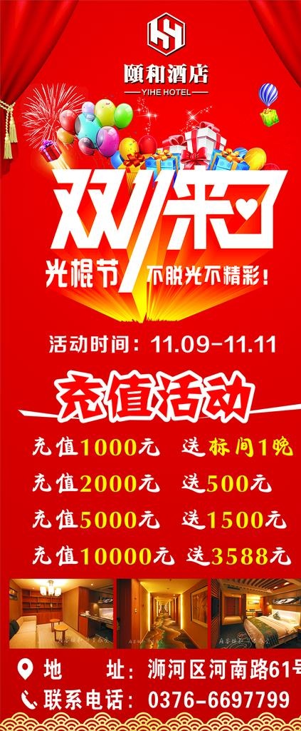 双十一大优惠图片(800X1800)cdr矢量模版下载