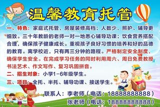 小学生托管招生图片