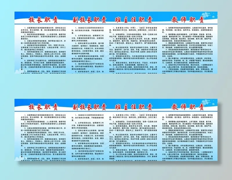 学校制度 一览表图片psd模版下载