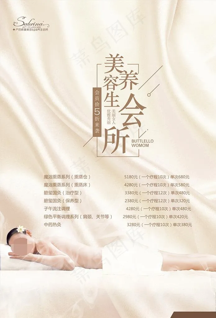 美容养生海报图片(2598X3661(DPI:300))psd模版下载