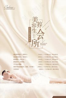 美容养生海报图片