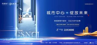 地产 蓝色海报 围挡图片