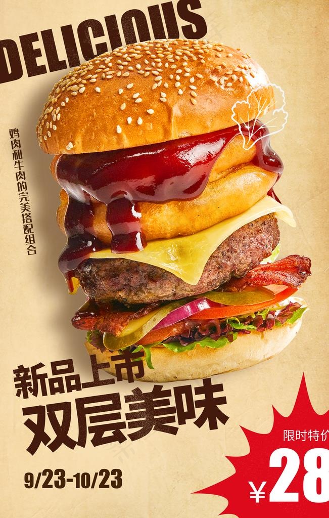 汉堡双层促销活动宣传海报图片(2362X3543(DPI:200))psd模版下载