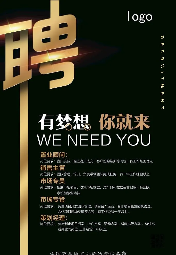 公司招聘海报 招聘单页 宣传页图片