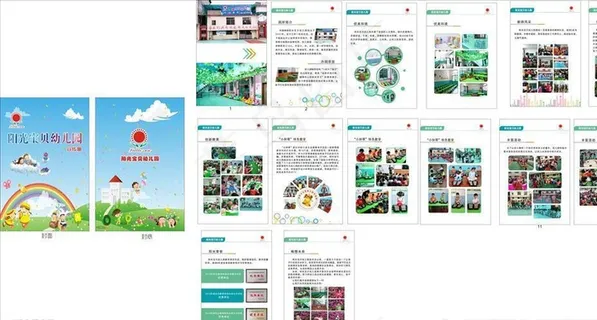 幼儿园宣传册图片