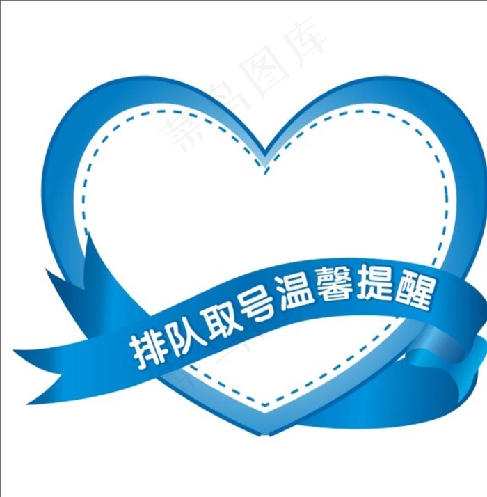 心形温馨提示图片cdr矢量模版下载