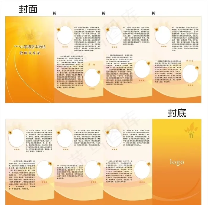 折页图片(210X297)cdr矢量模版下载