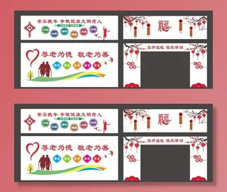 关爱老人年会背景墙图片
