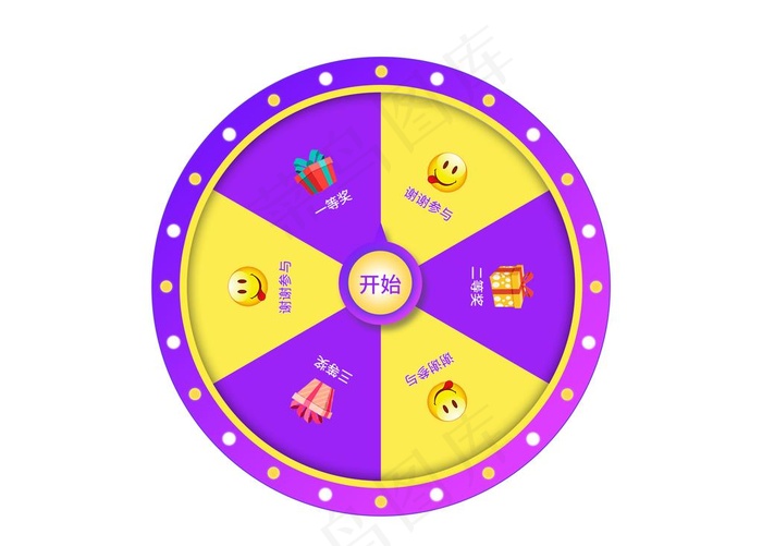 紫色幸运大转盘 抽奖活动图片