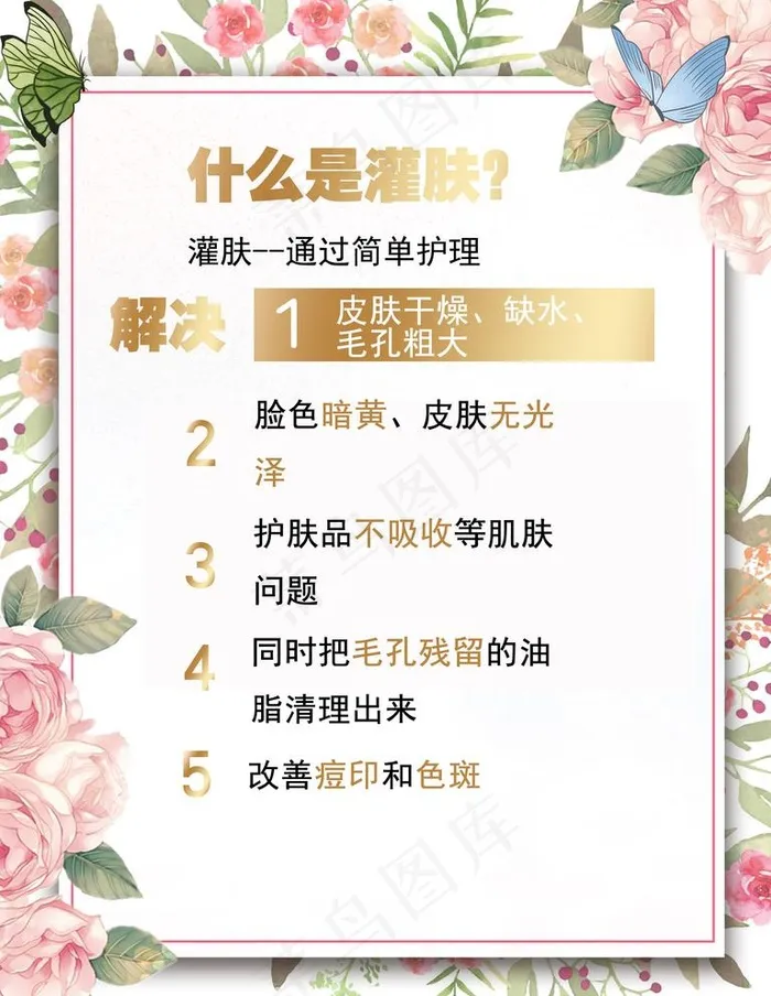 灌肤海报图片(3543X4724(DPI:150))psd模版下载
