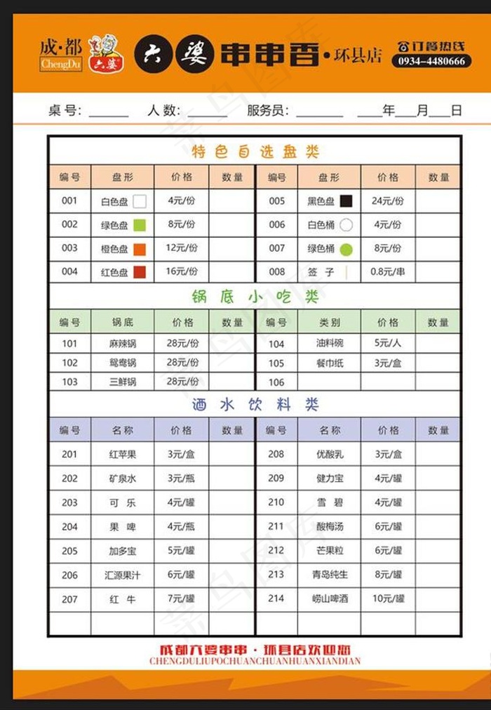 火锅点菜单 菜谱 点菜单图片