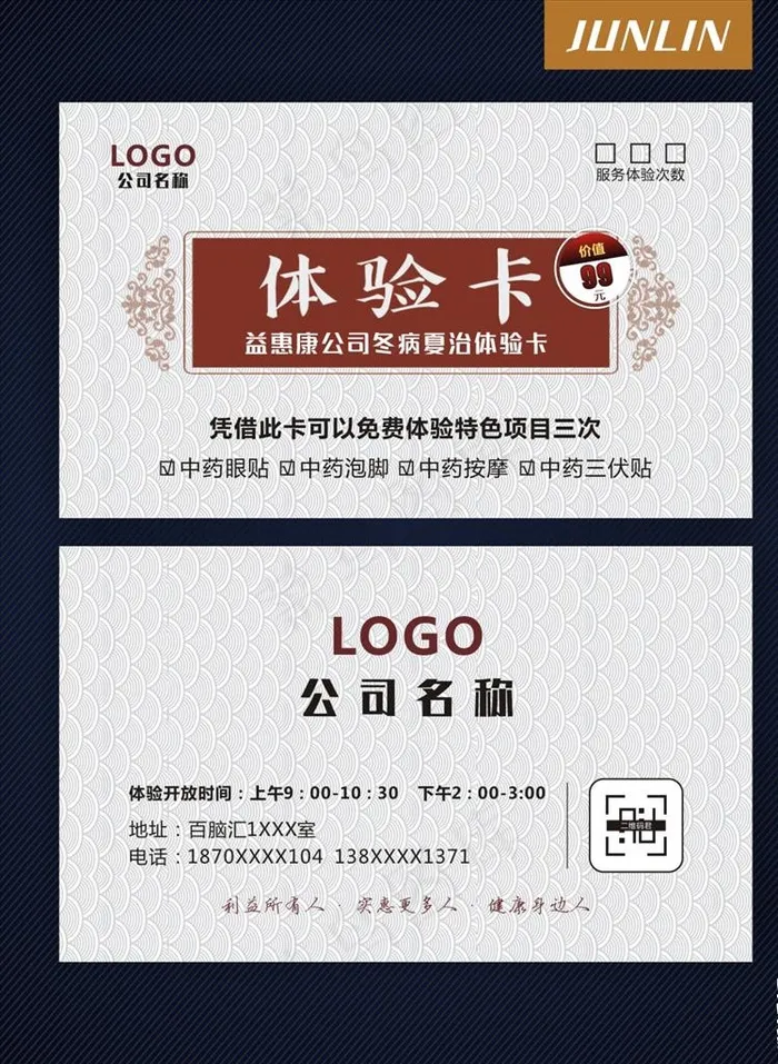 中医体验卡图片(210X297)cdr矢量模版下载