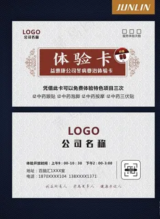 中医体验卡图片