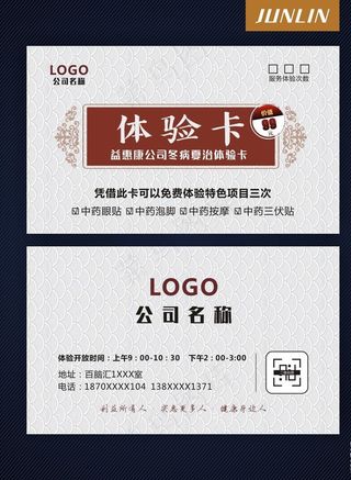 中医体验卡图片