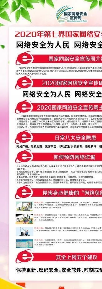 网络安全宣传周图片(6299X14173(DPI:200))psd模版下载