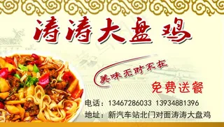 大盘鸡名片图片