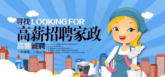家政海报图片(7087X3543(DPI:300))psd模版下载