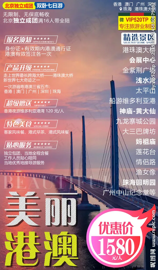 美丽港澳图片psd模版下载