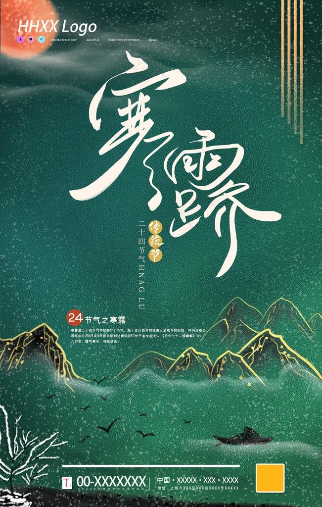 寒露图片(3543X5315(DPI:300))psd模版下载